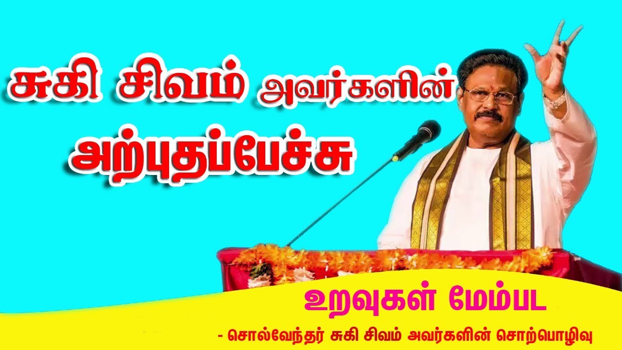 suki sivam speech about thiruvannamalai