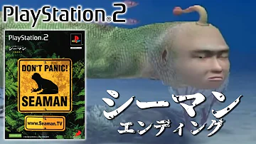 シーマン最後の言葉 Mp3