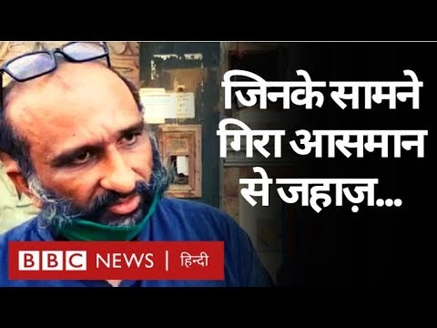 Pakistan Plane Crash: Karachi में हादसा, 107 लोग थे सवार, कई लोगों की मौत की आशंका