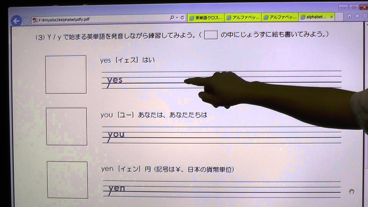 アルファベットのyの説明とyで始まる英単語 Hd本編 英語ブロック Youtube