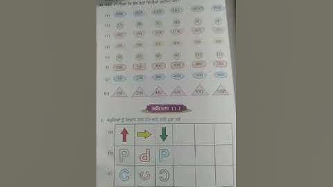 Pattern 11.1 class 5th part 1