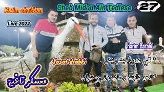 Cheb Midou Ain Tedlese Avec Karim cha3ban Live 2022 قلبي عدويا ميشورنيش/ناس دارت ونسات وانا مع شراب