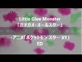 Little Glee Monster「ガオガオ・オールスター」・アニメ「ポケットモンスター XY」ED
