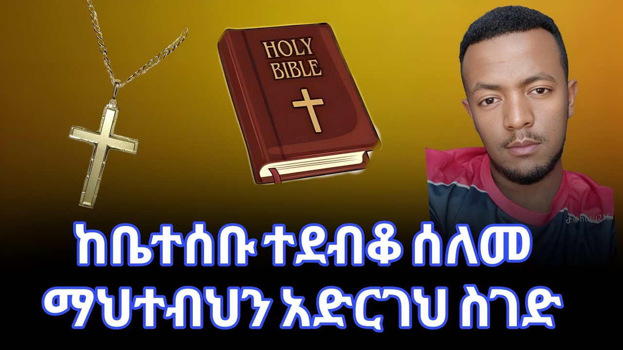 አላሁ አክበር ቢኒያም ሸሀዳ ያዘ | እነ ኡስታዝ ወሂድን ይቅርታ ጠየቀ | ሁሱ ጋር ሰለመ | ንፅፅራዊ