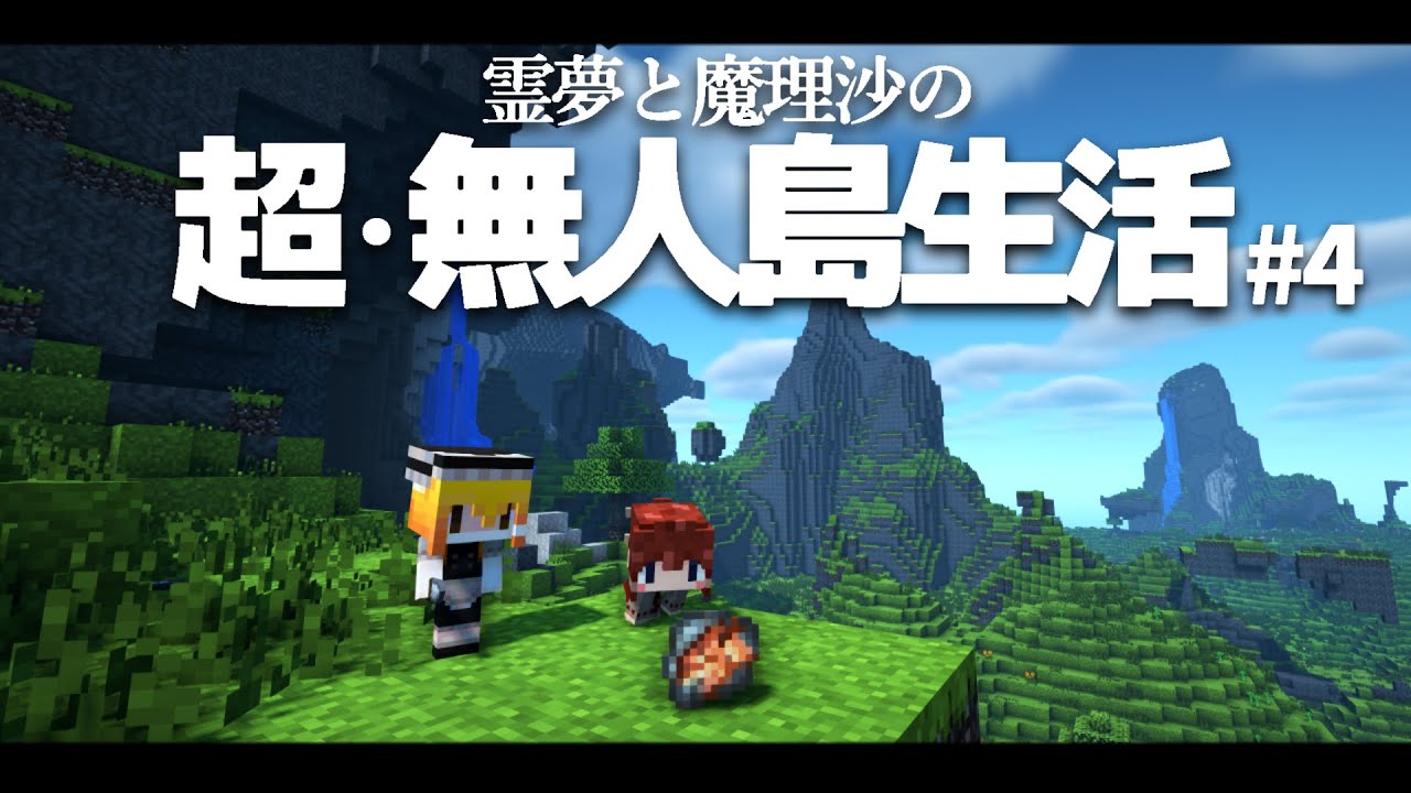Minecraft 超 無人島生活 4日目 銅を探す ゆっくり実況 Youtube Minecraft 超 無人島生活 4日目 銅を探す ゆっくり実況 Youtube