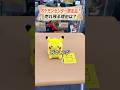 【ポケモン30周年】ポケセン限定ピカチュウたちが売れ残る理由は？ #お宝創庫 #豆知識 #ぬいぐるみ #ポケットモンスター