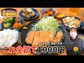 【神店現る🔥】チャンネル史上最強、コスパがヤバすぎる店に行ってきた!!