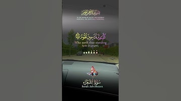 وتوكل على العزيز الرحيم .سورة الشعراء #المصحف #راحة_نفسية #اكسبلور