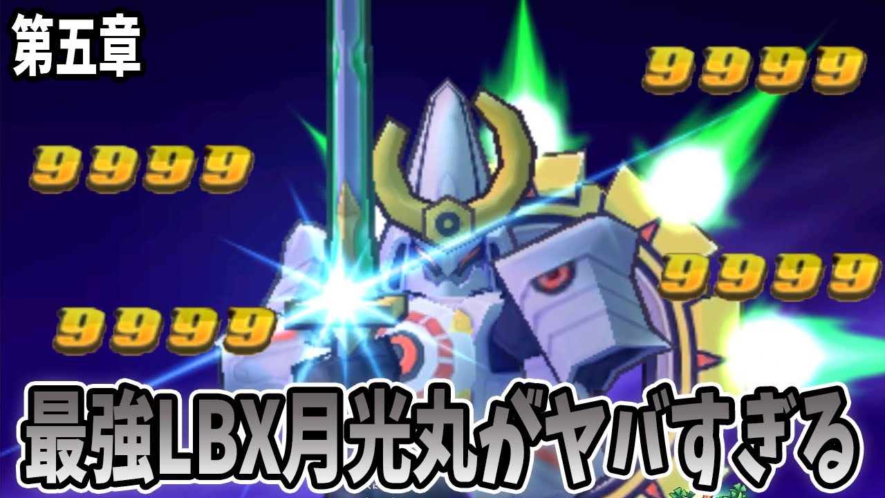 月光丸の必殺技が9999ダメージで最強すぎる【ダンボール戦記 爆ブースト】#5 - YouTube