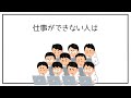 仕事ができない人の特徴