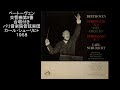 ベートーヴェン 交響曲第9番 合唱付き シューリヒト パリ音楽院管弦楽団 Beethoven Sym No 9 Schuricht Paris Conservatory Or 1958 ベートーヴェン 交響曲第9番 合唱付き シューリヒト パリ音楽院管弦楽団 Beethoven Sym No 9 Schuricht Paris Conservatory Or 1958