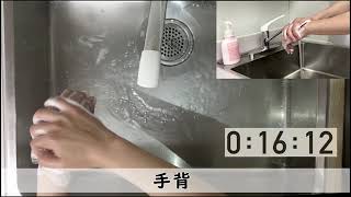 標準予防策①石鹸と流水による手指衛生