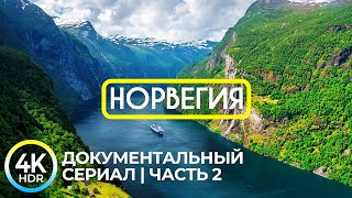 видео: Города Норвегии в 4K HDR | Живописное путешествие по стране викингов - Часть 2 картинка: Города Норвегии в 4K HDR | Живописное путешествие по стране викингов - Часть 2
