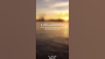 - فسبحان الله حين تمسون - تلاوة عطرة للقارئ الشيخ فارس عباد