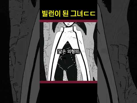 빌런이 되어버린 충격의 그 여자 캐릭터 ㄷㄷ 나루토 보루토