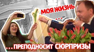 Моя Жизнь: Сюрприз От Ярослава Сумишевского, 8 Марта, Танцы, Сушко Красавчик!