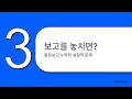 처음 만나는 IRB 11강|종료보고와 미준수 보고는 왜 중요할까요?