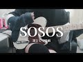 【 Guitar Cover 】 - SOSOS / 凛として時雨 | ギター弾いてみた