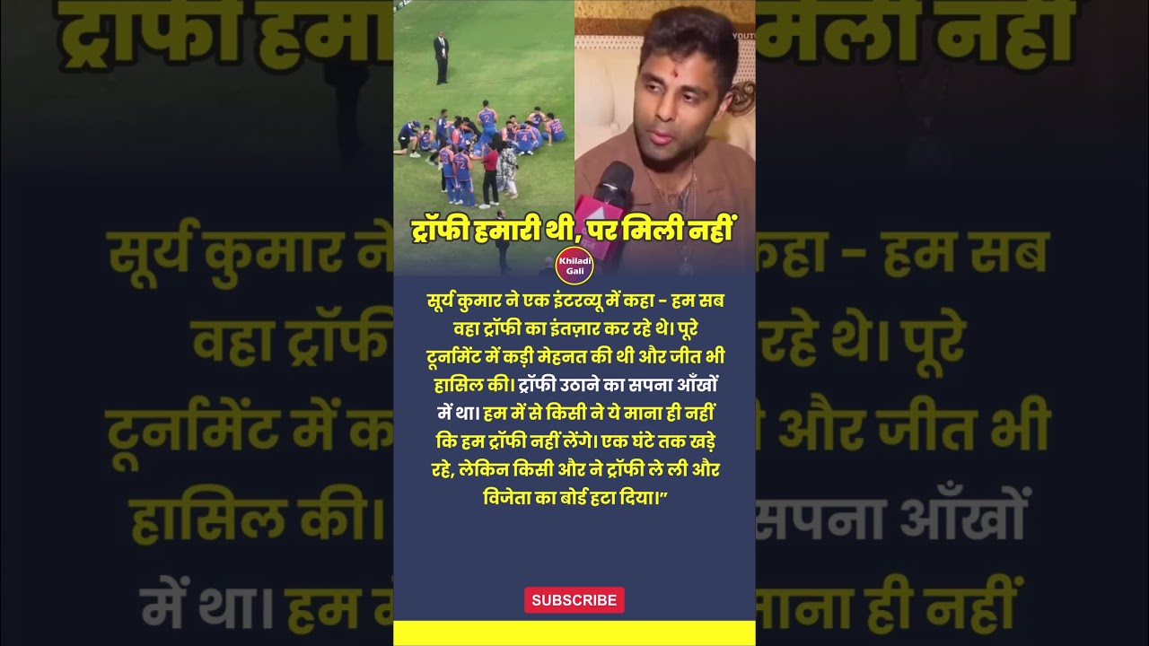 Suryakumar Yadav Emotional Story of Trophy Winning Moment