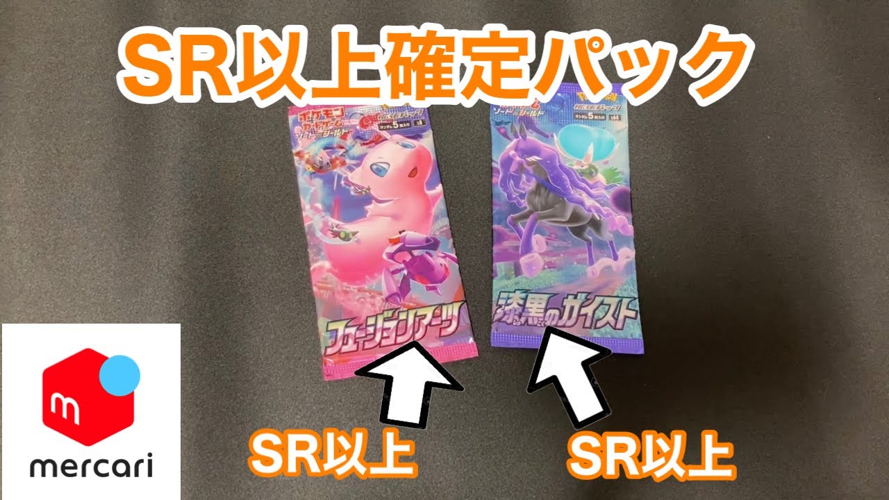 メルカリ】SR確定パック買ってみた #ポケカ #ポケモンカード #メルカリ