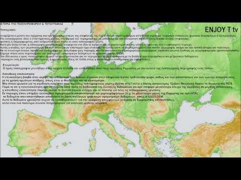 ΙΣΤΟΡΙΑ ΤΗΣ ΓΕΩΠΛΗΡΟΦΟΡΙΚΗ &ΤΗΣ ΤΟΠΟΓΡΑΦΙΑΣ , Το 1