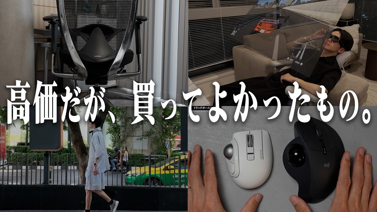 生活を変える、本当に買って良かったモノたち。