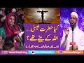 Kya Hazrat Esa (Alaihi Salam) ALLAH K Betay Thay Great Answer By Dr Zakir Naik In Urdu | HIndi