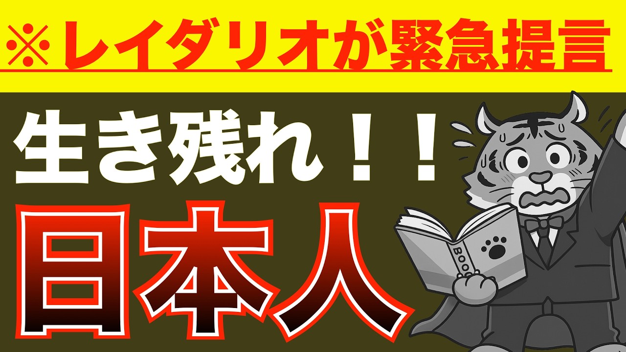 【投資王が日本人へ驚愕メッセージ】【円安止まると思うな】【シニアは取り返しつかないからコレをやれ！】【オルカン？金？MMF？】