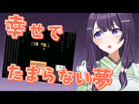 【ENDROLL / 鬱ゲー】以前やりきれなかったゲームでもう一度心抉られていく #04【Vtuber / 翠屋よもぎ】