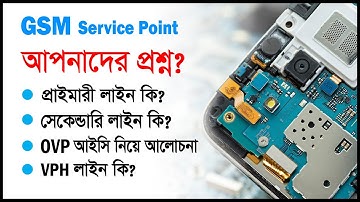 মোবাইলের প্রাইমারি ও সেকেন্ডারী লাইন - VPH Line In Mobile - Mobile Primary And Line Secondary Line