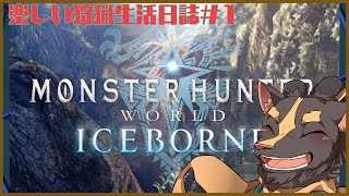 【モンハンW】ゆくも…？ってところから来たんですがここドコ？