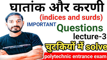 घातांक और करणी ‌| indices and surds | ghatank evam karni | polytechnic math indices and surds|mk sir
