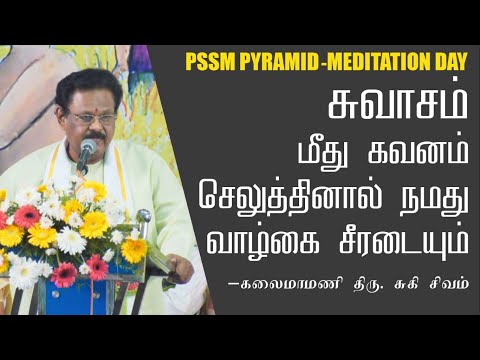 Suki Sivam Speech | சுவாசம் மீது கவனம் செலுத்துங்கள் | Life will be happy when you #BreathMeditation