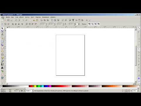 Информатика, 7 класс: Уроки Inkscape - Как создать новый документ в Inkscape