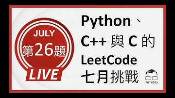 【Python、C++ 與 C  的 LeetCode  七月挑戰】第二十七天 (Construct Binary Tree from Inorder and Postorder Traversal)