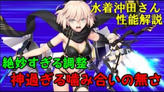 水着沖田総司の性能を解説してきます!「ゆっくりFGO」