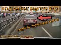 Неадекватные водители! Быдло на дороге! Подборка №367! Road Rage Compilation on Dashcam!