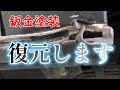 ハイエース鈑金修理　切開しないで復元