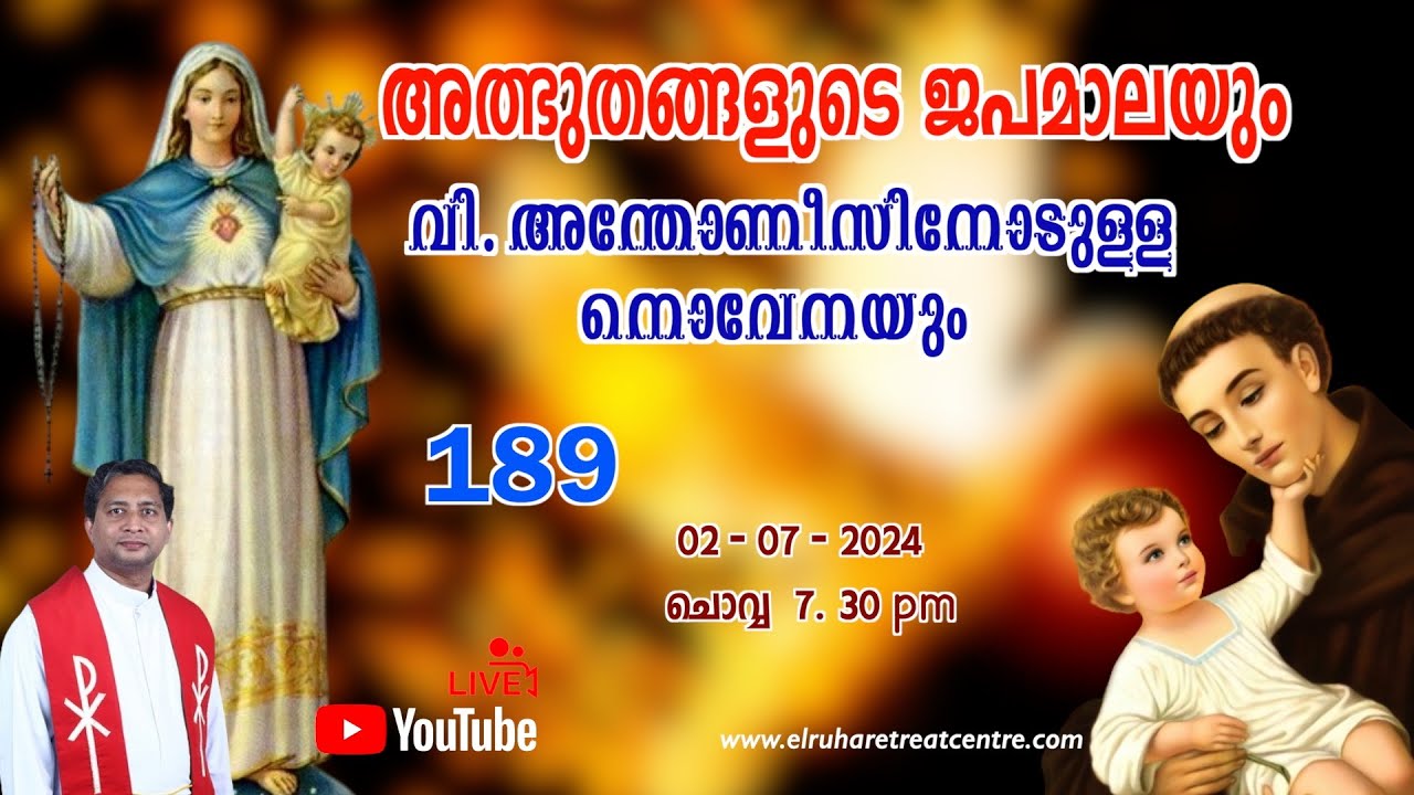 അത്ഭുതങ്ങളുടെ ജപമാല 🌹07.30 pm 🕊️ ചൊവ്വ  02-07-24💒