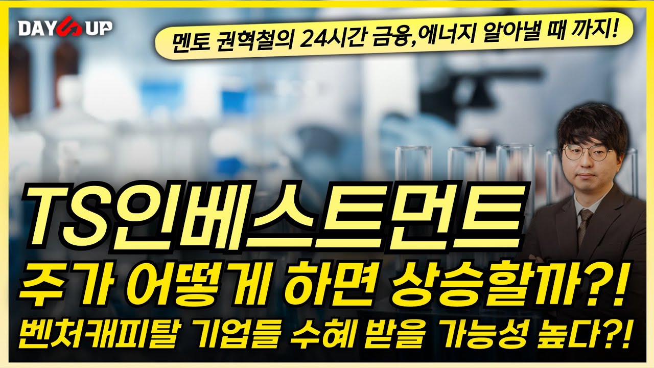 [TS인베스트먼트 주가전망] 주가 상승 모멘텀 가지고 있다?!