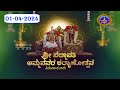 Sri padmavathi ammavari kalyanotsavam  tiruchanoor  svbc3 kannada  01042024  svbc ttd