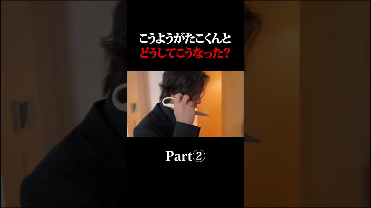こうようがたこくんとどうしてこうなった？#shorts #たこくん #たこくんドラマ