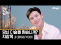 세로라이브 지창욱 JI CHANG WOOK 당신 마술을 믿습니까 안나라수마나라OST L 딩고뮤직 ㅣ Dingo Music 세로라이브 지창욱 JI CHANG WOOK 당신 마술을 믿습니까 안나라수마나라OST L 딩고뮤직 ㅣ Dingo Music