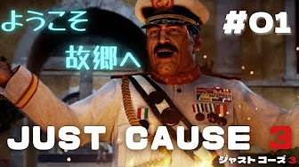 Just Cause 3 ジャストコーズ3メインストーリー Youtube