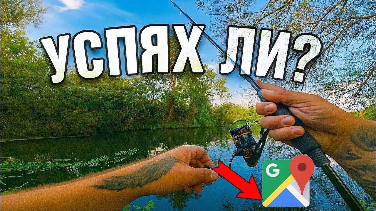 В ТЪРСЕНЕ на НОВИ места за РИБОЛОВ. Какво УСПЯХ да хвана? 