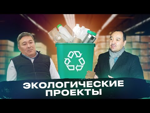 5 выпуск программы Green Tech на тему «Экологические Проекты»