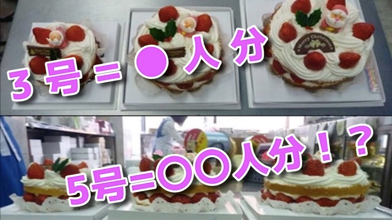 ケーキのサイズ 人数によるベストな号数は だ Youtube