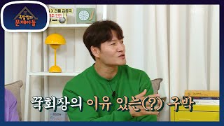 ＂유독 저한테만 야박해요!＂ 종국이 유독 딘딘에게만 야박한 이유는?!🤣 [옥탑방의 문제아들/Problem Child in House] | KBS 230517 방송