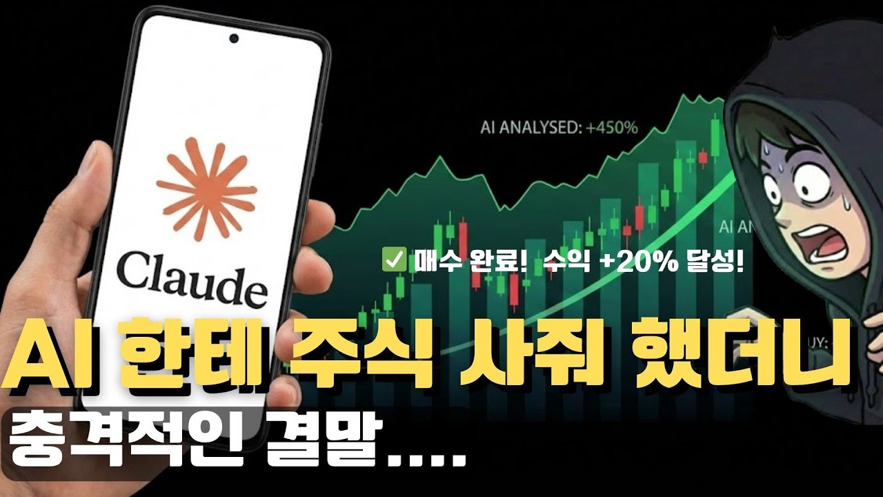 주식 앱 지웠습니다. 이제 프롬프트 한 줄로 주식 삽니다.