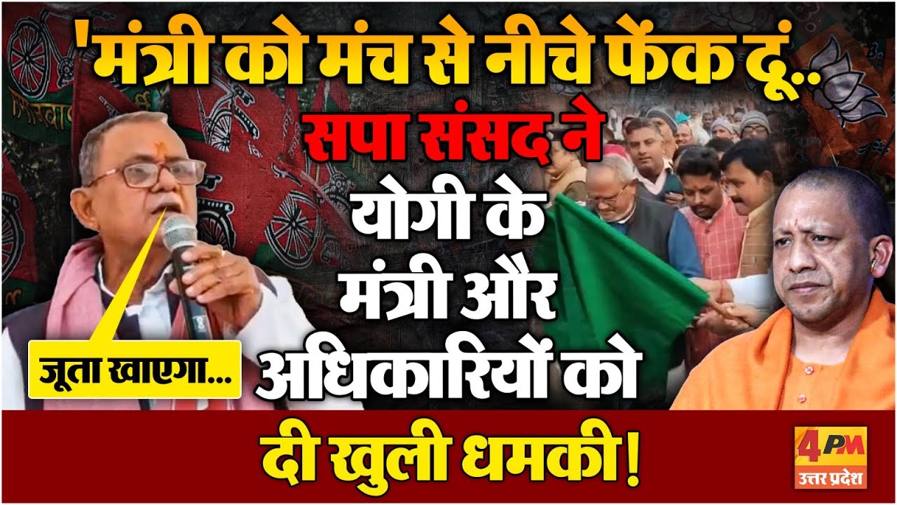सपा सांसद Sanatan Pandey ने भरे मंच से योगी के मंत्री और अधिकारियों को सुनाई खरी-खोटी, मचा हड़कंप !